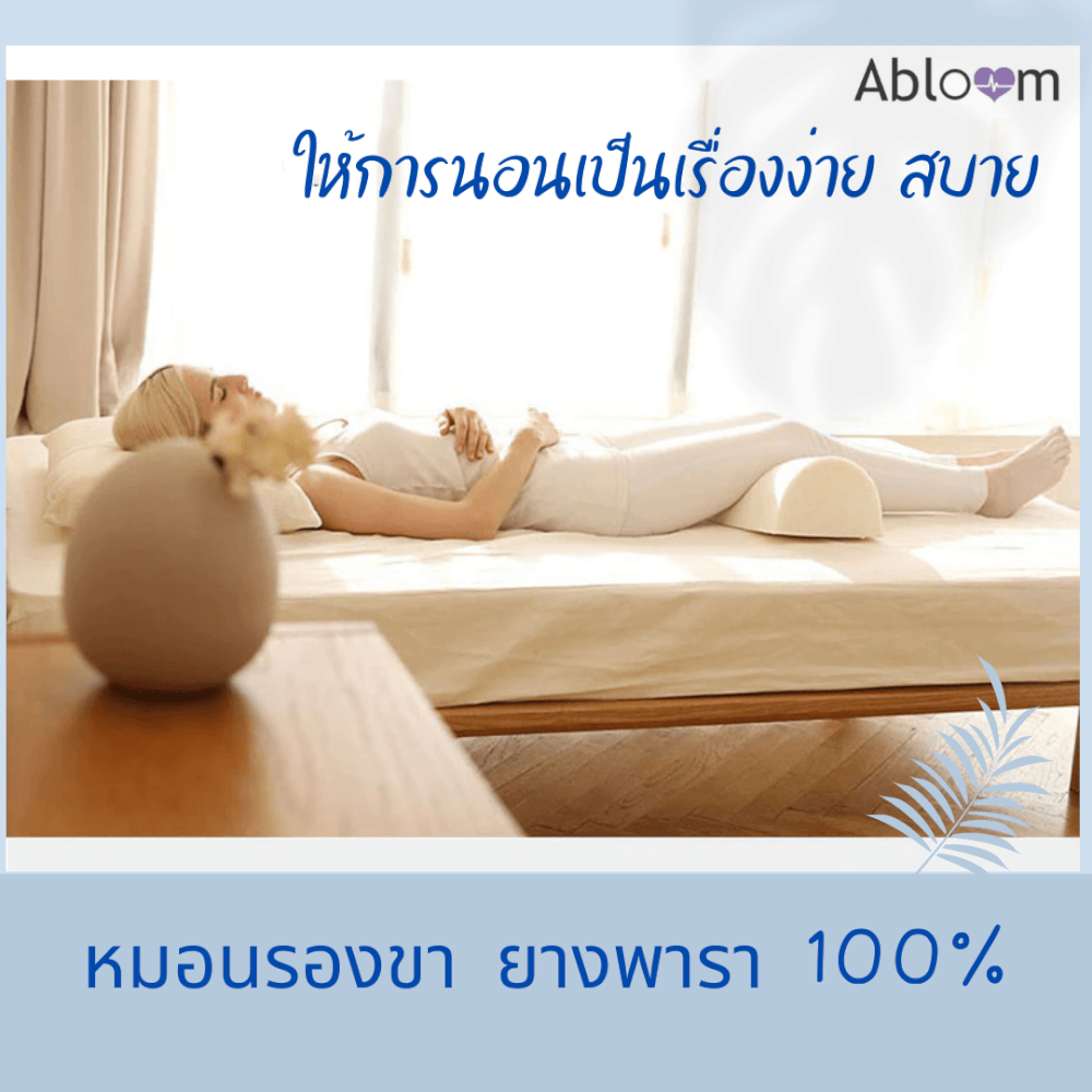 หมอนรองขายางพารา ABLOOM 0190042003012 สีขาว